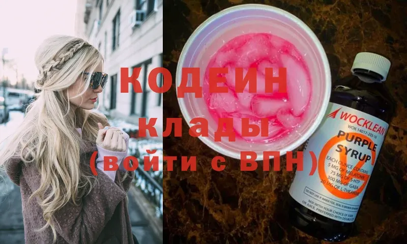 Codein Purple Drank  Старая Купавна 